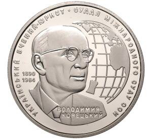 2 гривны 2020 года Украина «130 лет со дня рождения Владимира Корецкого» — Фото №1