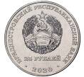Монета 25 рублей 2020 года Приднестровье «Город-Герой Севастополь» (Артикул M2-45659)