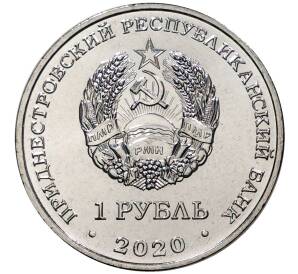 1 рубль 2020 года Приднестровье «Китайский гороскоп — Год быка»