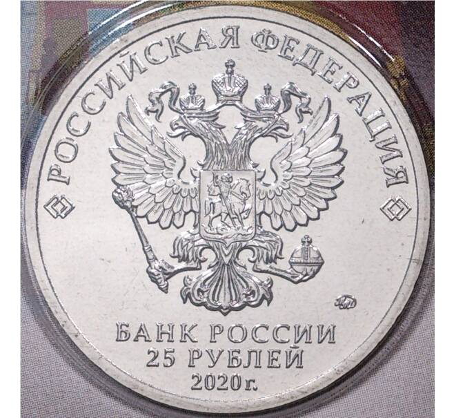 Монета 25 рублей 2020 года ММД «Российская (Советская) мультипликация — Крокодил Гена» (Цветная) (Артикул M1-36120)