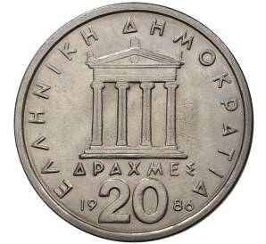 20 драхм 1986 года Греция — Фото №1