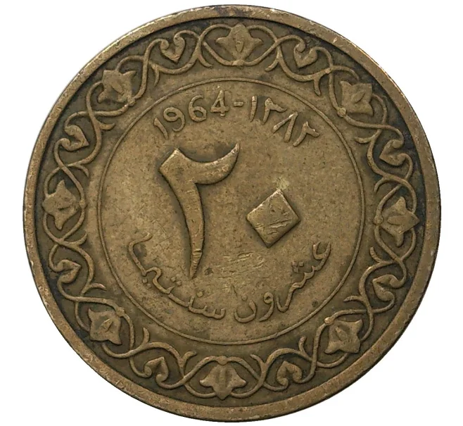 Монета 20 сантимов 1964 года Алжир (Артикул K27-0372)