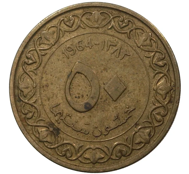 Монета 50 сантимов 1964 года Алжир (Артикул K27-0416)