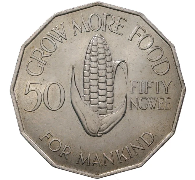 Монета 50 нгве 1969 года Замбия «ФАО» (Артикул M2-45737)