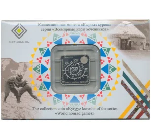 1 сом 2020 года Киргизия «Всемирные игры кочевников — Куреш» (В оригинальной упаковке)