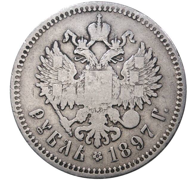 Монета 1 рубль 1897 года (**) (Артикул M1-36463)