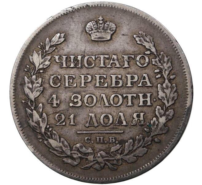 1 рубль 1815 года СПБ МФ (Артикул M1-36468)