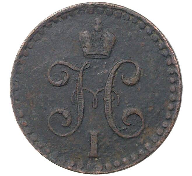 Монета 1/2 копейки серебром 1840 года СПМ (Артикул M1-36474)