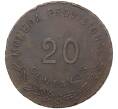 Монета 20 сентаво 1915 года Мексика — провинция Оахака (Артикул M2-45817)