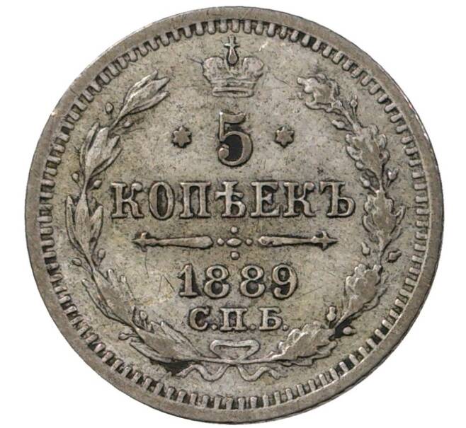 Монета 5 копеек 1889 года СПБ АГ (Артикул M1-36525)