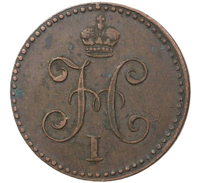 Монета 1 копейка серебром 1840 года СПМ (Артикул M1-36547)