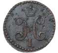 Монета 1/2 копейки серебром 1845 года СМ (Артикул M1-36552)