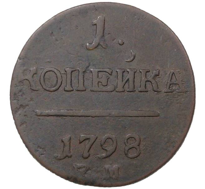 Монета 1 копейка 1798 года ЕМ (Артикул M1-36553)