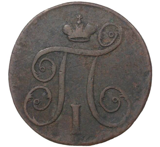 Монета 1 копейка 1798 года ЕМ (Артикул M1-36553)
