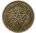 Монета 10 франков 1952 года (АН 1371) Марокко (Французский протекторат) (Артикул K27-0479)