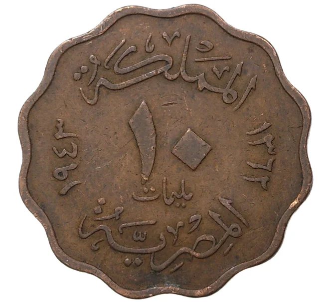 Монета 10 миллим 1943 года Египет (Артикул K27-0579)