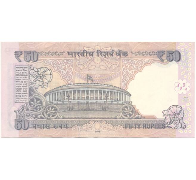50 рупий 2016 года Индия (Артикул K27-0622)