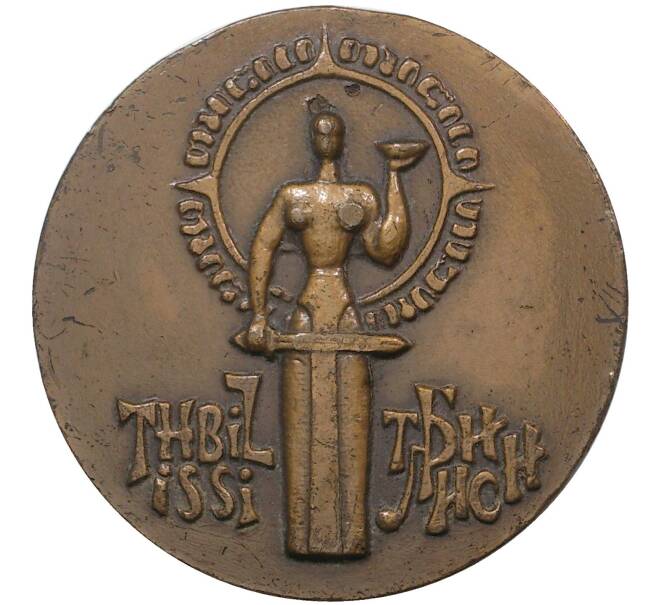 Настольная медаль «Тбилиси»