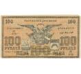 100 рублей 1919 года Туркестанский край (Артикул B1-5795)