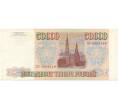 Банкнота 50000 рублей 1993 года (Выпуск 1994 года) (Артикул B1-5826)