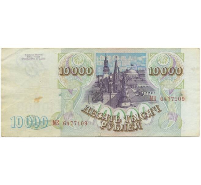 Банкнота 10000 рублей 1993 года — выпуск 1994 года (Артикул B1-5833)
