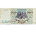 Банкнота 10000 рублей 1993 года — выпуск 1994 года (Артикул B1-5834)