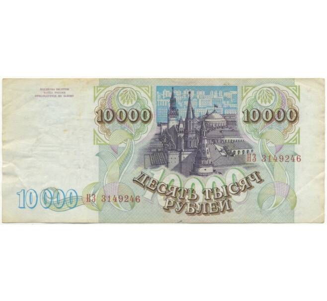 Банкнота 10000 рублей 1993 года — выпуск 1994 года (Артикул B1-5834)