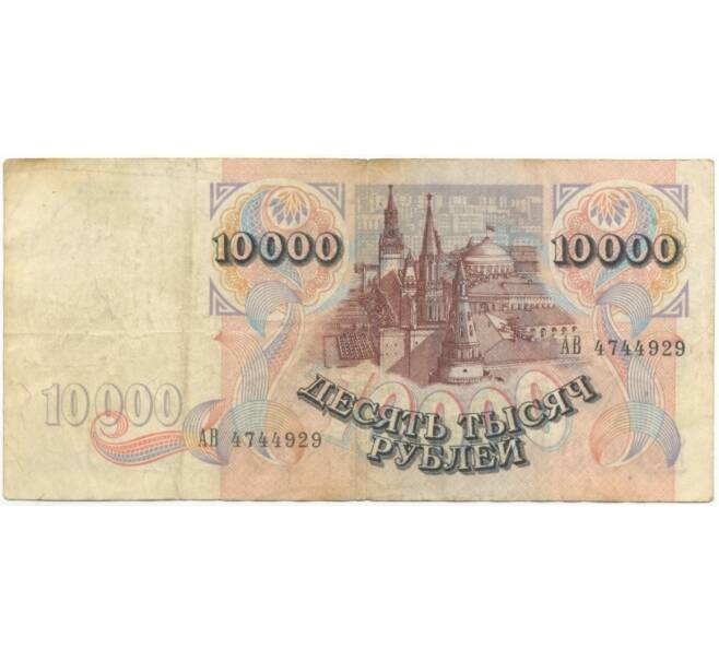 Банкнота 10000 рублей 1992 года (Артикул B1-5838)