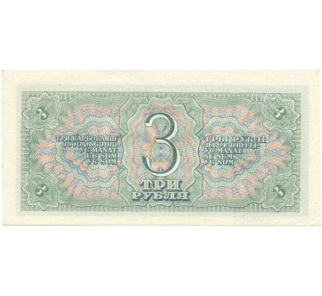 3 рубля 1938 года (Артикул B1-5848)