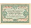 Банкнота 25 рублей 1939 года Государственный заем третьей пятилетки (выпуск второго года — разряд 5) (Артикул B1-5850)