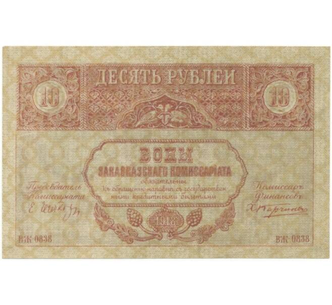 10 рублей 1918 года Закавказский комиссариат (Артикул B1-5864)