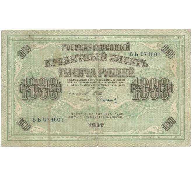 1000 рублей 1917 года фото