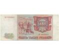 5000 рублей 1993 года (Артикул B1-5878)
