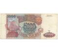Банкнота 5000 рублей 1993 года (Артикул B1-5882)