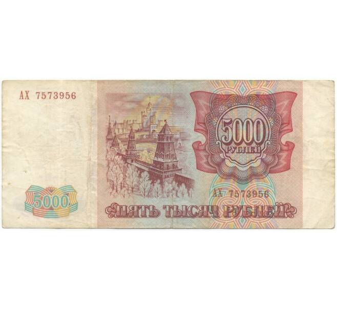 Банкнота 5000 рублей 1993 года (Артикул B1-5882)