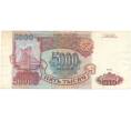 Банкнота 5000 рублей 1993 года (Артикул B1-5885)