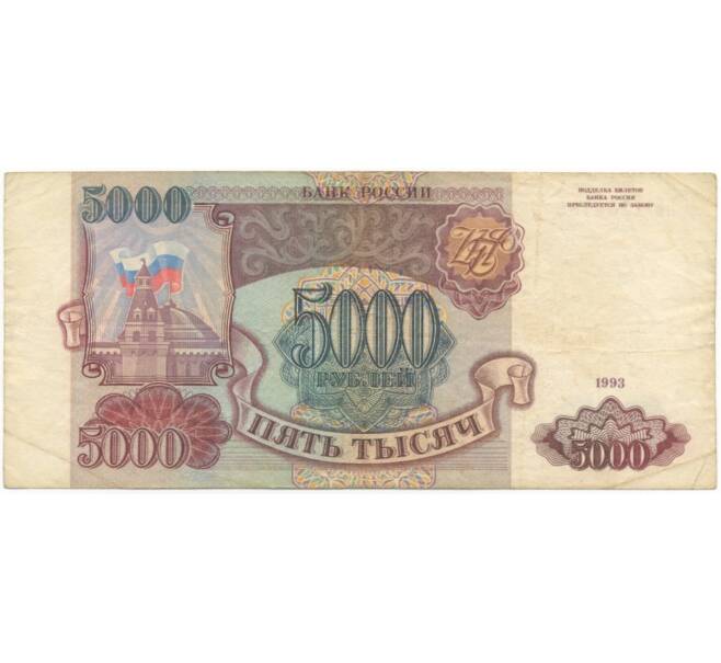 Банкнота 5000 рублей 1993 года (Артикул B1-5886)
