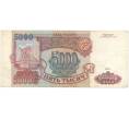 Банкнота 5000 рублей 1993 года (Артикул B1-5889)