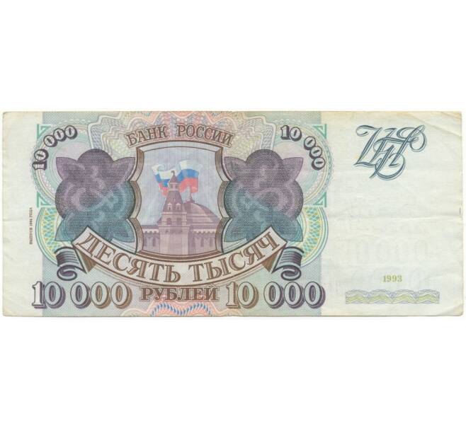 Банкнота 10000 рублей 1993 года — выпуск 1994 года (Артикул B1-5902)