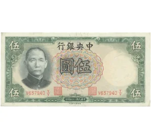 5 юаней 1936 года Китай