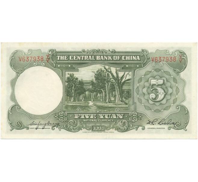 Банкнота 5 юаней 1936 года Китай (Артикул B2-6340)
