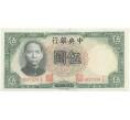 Банкнота 5 юаней 1936 года Китай (Артикул B2-6342)
