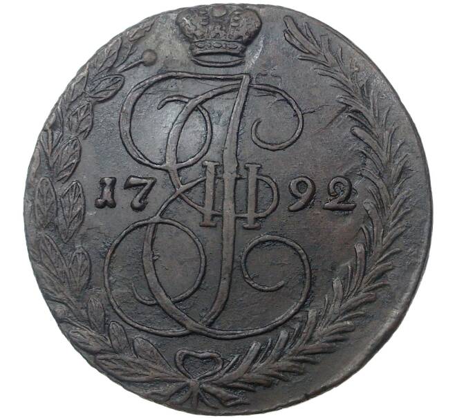 Монета 5 копеек 1792 года ЕМ (Артикул M1-36590)