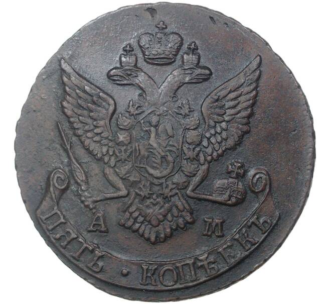Монета 5 копеек 1790 года АМ (Артикул M1-36625)