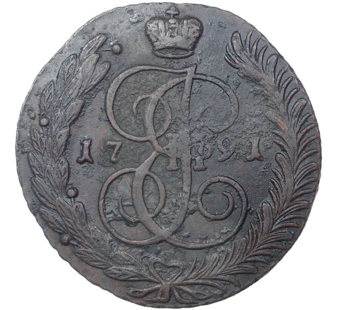 Монета 5 копеек 1791 года АМ (Артикул M1-36628)