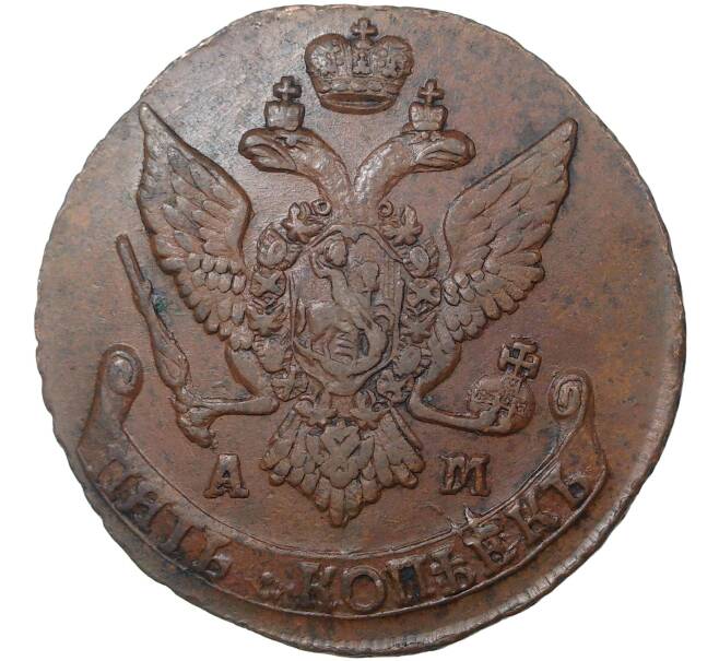 Монета 5 копеек 1793 года АМ (Артикул M1-36631)