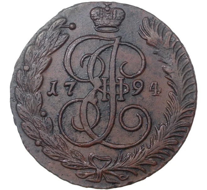 Монета 5 копеек 1794 года АМ (Артикул M1-36633)