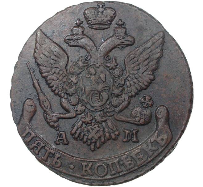 Монета 5 копеек 1794 года АМ (Артикул M1-36633)