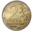 Монета 2 рубля 2000 года ММД «Город-Герой Тула» (Артикул M1-36663)