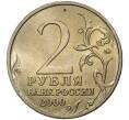 Монета 2 рубля 2000 года ММД «Город-Герой Смоленск» (Артикул M1-36735)